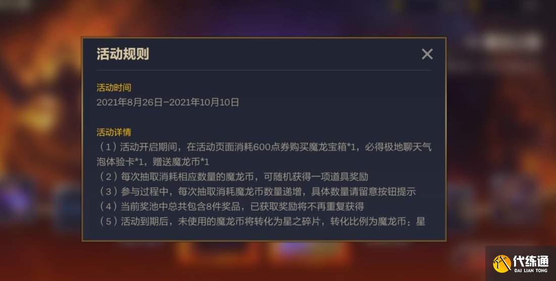 金铲铲之战魔龙之巢保底多少钱