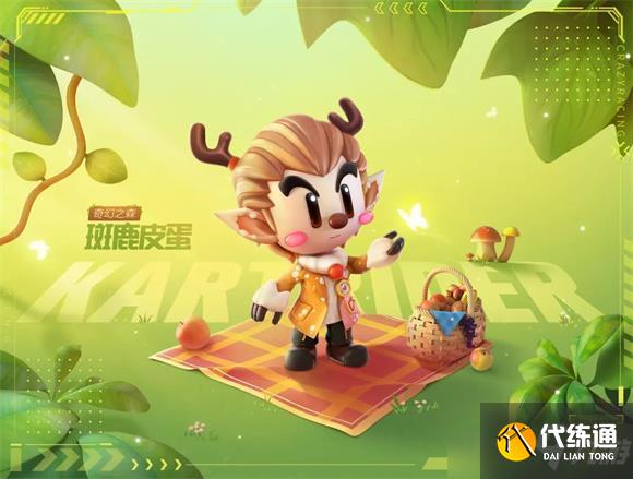 跑跑卡丁车手游斑鹿皮蛋获取攻略
