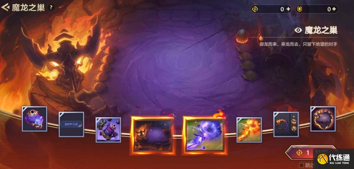 金铲铲之战魔龙之巢保底多少钱