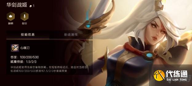 《金铲铲之战》华剑战姬装备搭配攻略