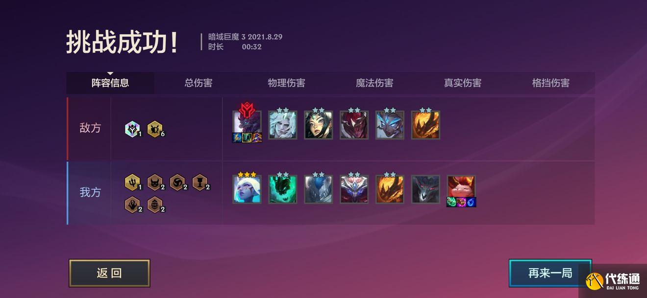 金铲铲之战暮光之城第二章第三关打法攻略