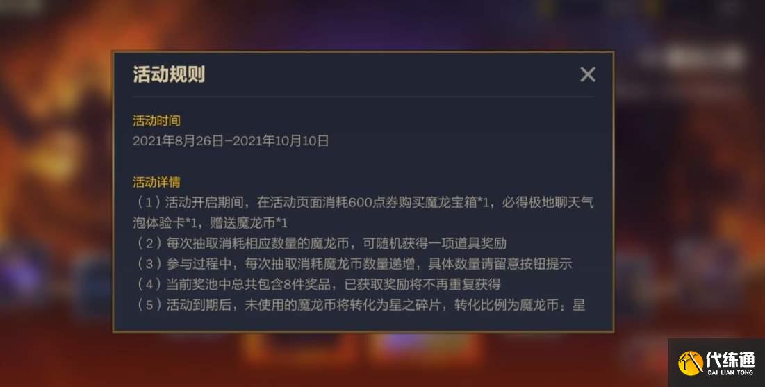 金铲铲之战魔龙之巢保底多少钱