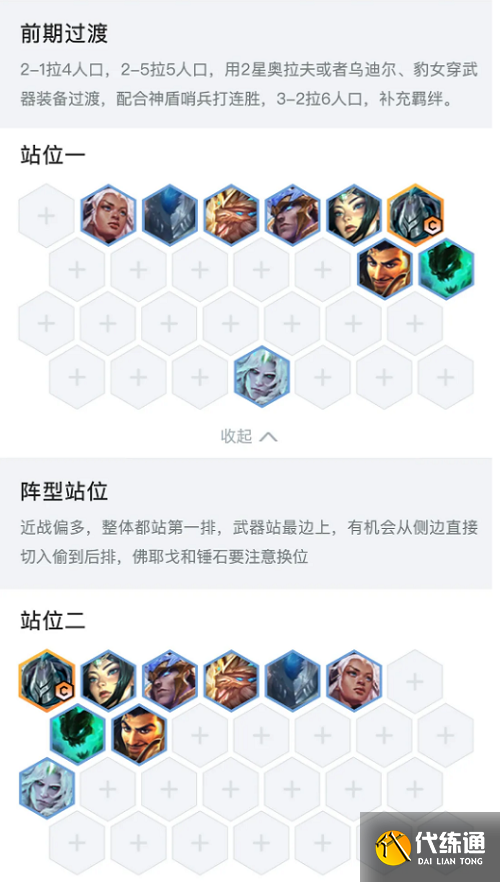 金铲铲之战铁骑武器阵容怎么玩-铁骑武器阵容推荐攻略 金铲铲之战铁骑武器阵容怎么玩-铁骑武器阵容推荐攻略
