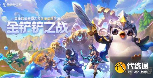 金铲铲之战暗域巨魔攻略大全 金铲铲之战暗域巨魔攻略大全