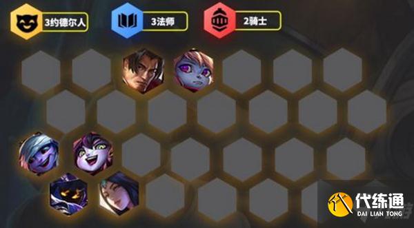 金铲铲之战约德尔法师阵容怎么组