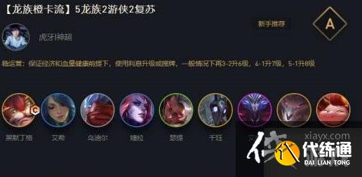 龙族阵容搭配攻略_龙族转九五攻略