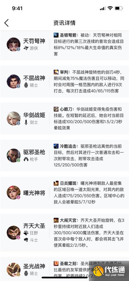 《金铲铲之战》七神将装备合成攻略