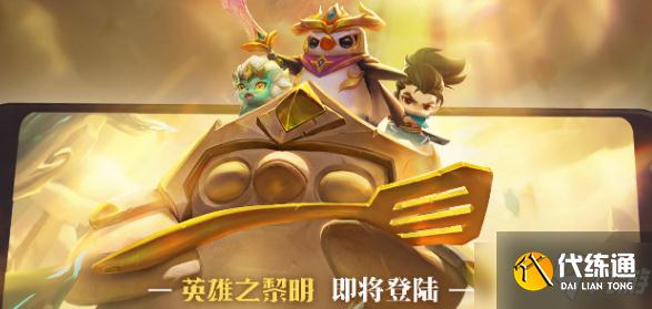 《金铲铲之战》北地元素阵容推荐