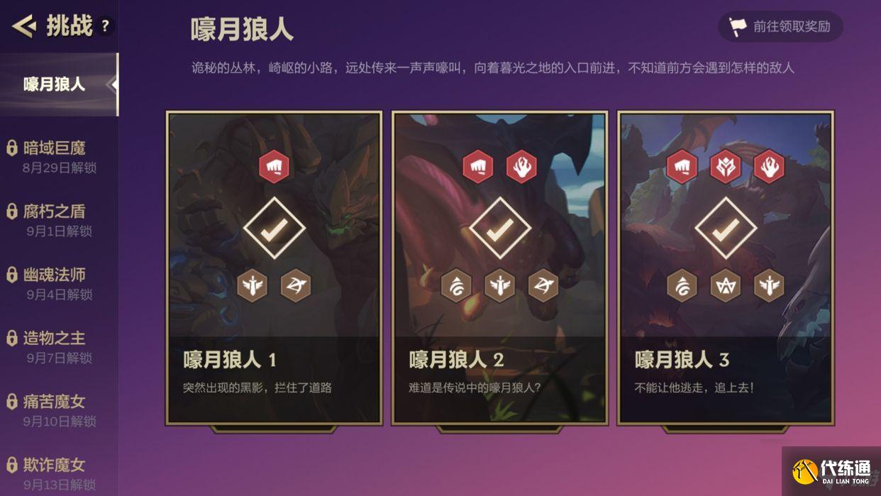 金铲铲之战幽魂法师怎么过?幽魂法师通关攻略