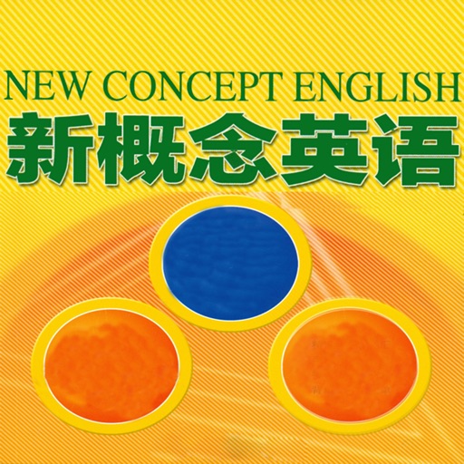 新概念英语-全四册-零基础学习英语口语听力单词大全免费下载-新概念英语-全四册-零基础学习英语口语听力单词大全iso下载