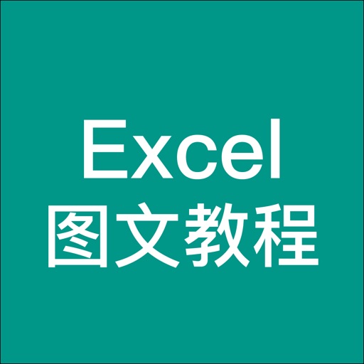 办公软件教程 for excel 电子表格免费下载-办公软件教程 for excel 电子表格iso下载