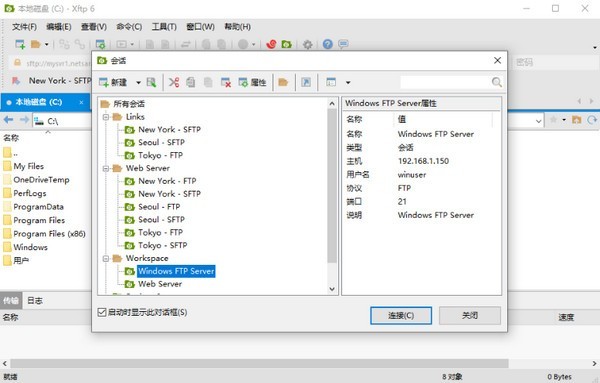 Xftp6汉化破解版