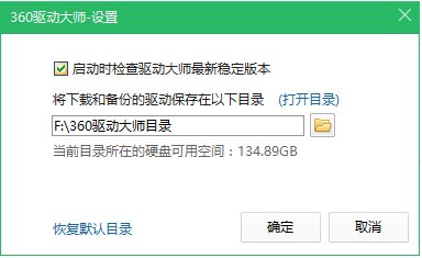 360驱动大师2021最新下载