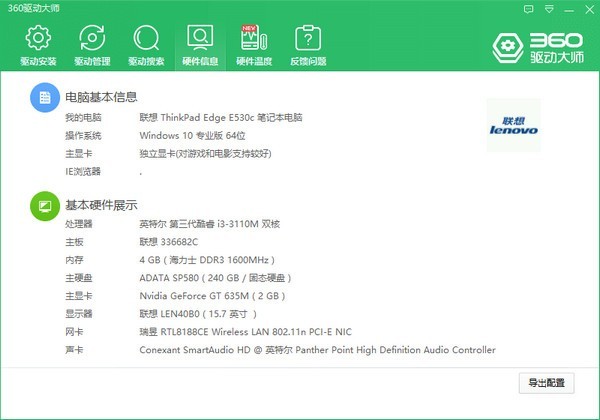 360驱动大师2021最新下载