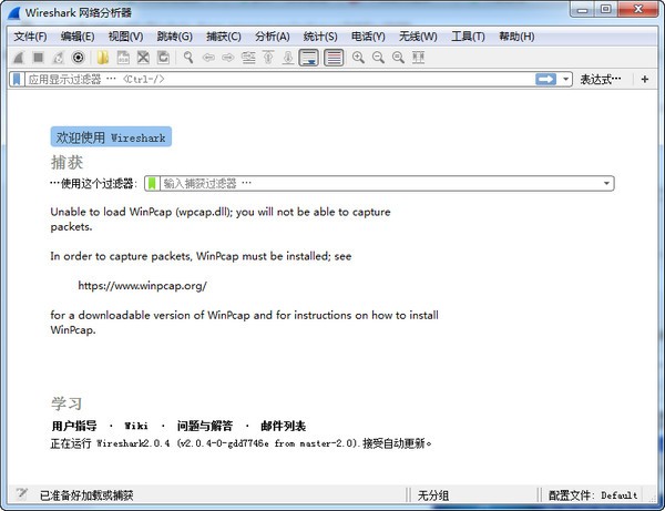 Wireshark中文版下载
