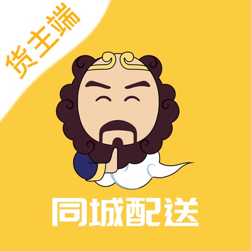 同城配送货主免费下载-同城配送货主iso下载