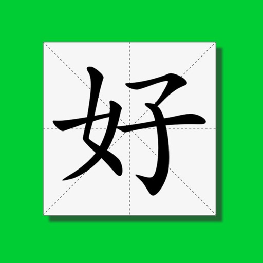 极简认字-简单实用的识字卡片苹果免费下载
