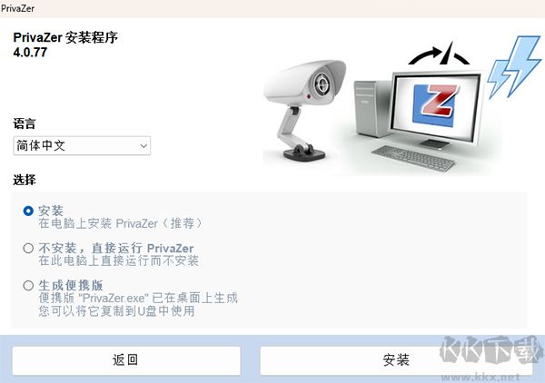 PrivaZer(电脑清理工具)官方版