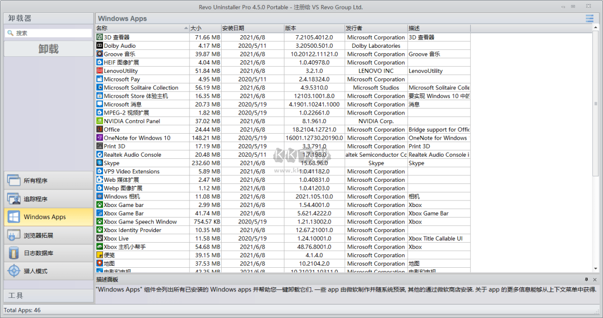 Revo Uninstaller Pro中文版(卸载工具)