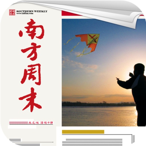 南方周末电子报免费ios下载