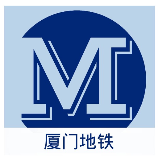 厦门地铁-厦门地铁出行路线导航查询免费ios下载