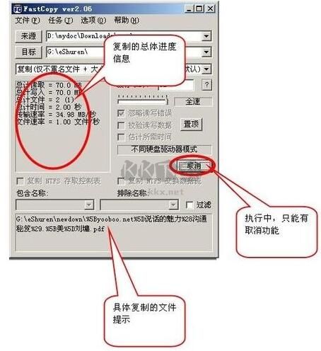 FastCopy汉化版