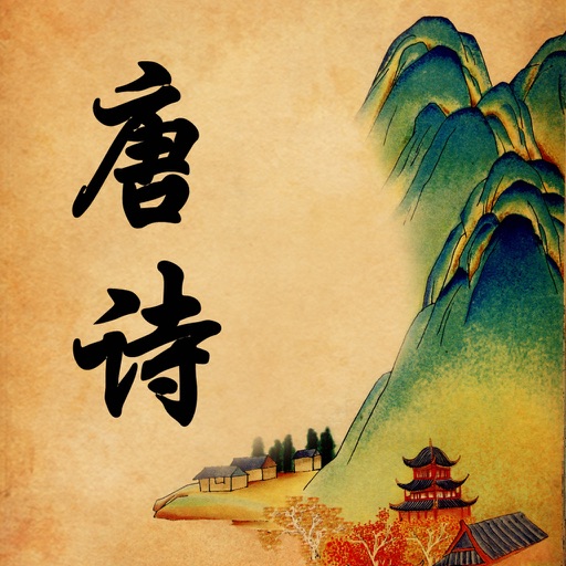唐诗三百首有声朗诵版HD免费下载-唐诗三百首有声朗诵版HDiso下载