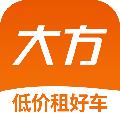 大方租车-全国1100+门店 免押租车免费iso下载