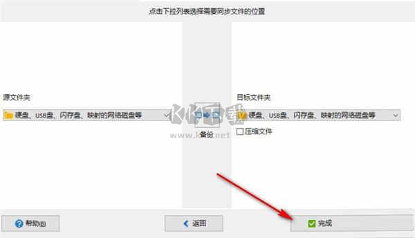 SyncBackPro(同步备份软件)