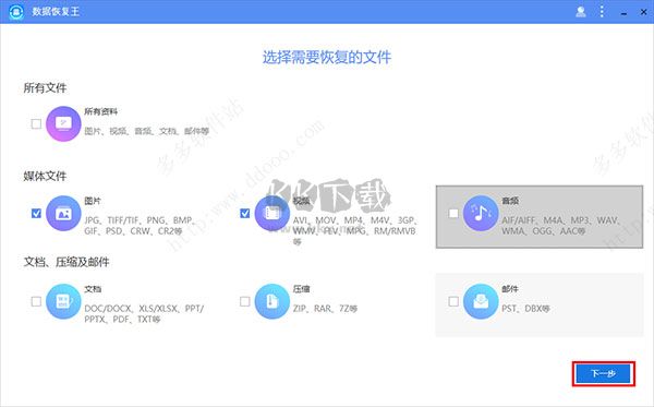 傲软数据恢复