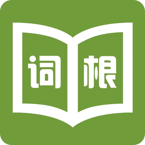 词根词缀字典-批量背单词免费iso下载