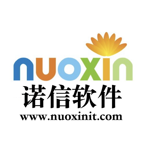 诺信ERP免费ios下载