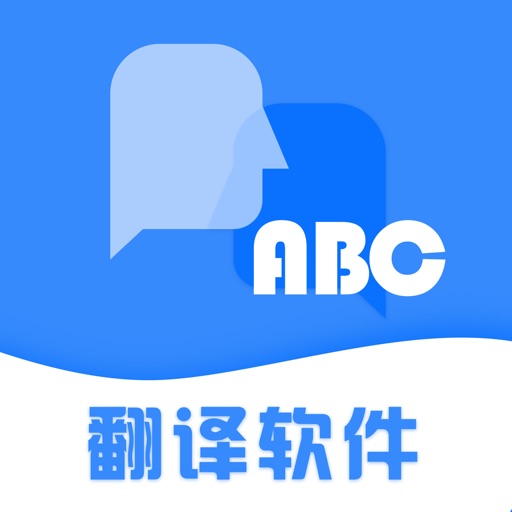 彩豆翻译-多语言语音文字文档翻译免费ios下载