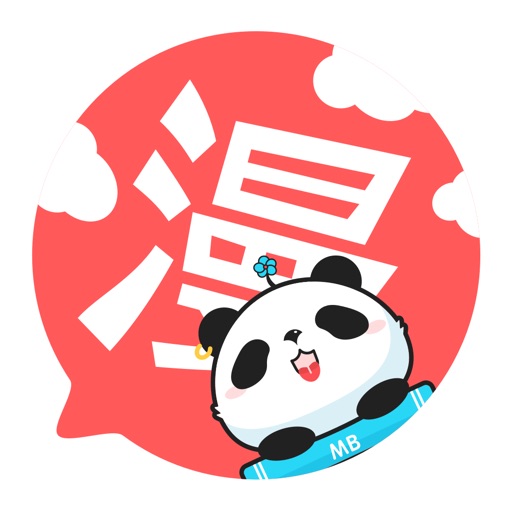 漫本-好看的漫画大全免费ios下载