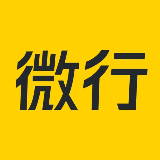 微行旅游免费ios下载