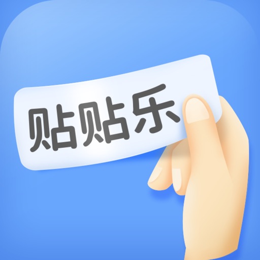 贴贴乐免费下载-贴贴乐iso下载