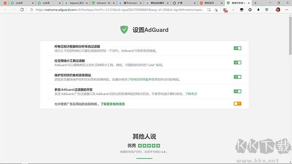 adguard最新版