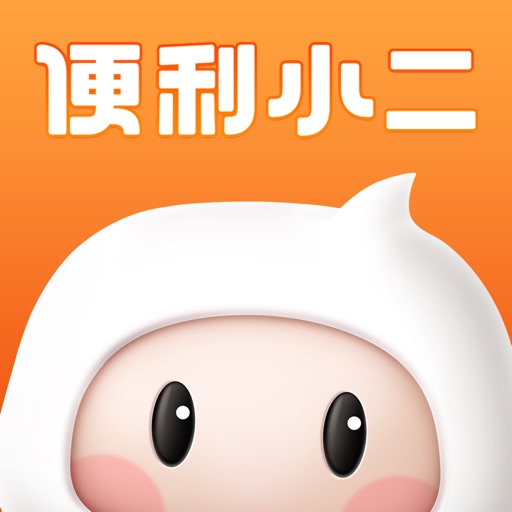 便利小二商城免费ios下载
