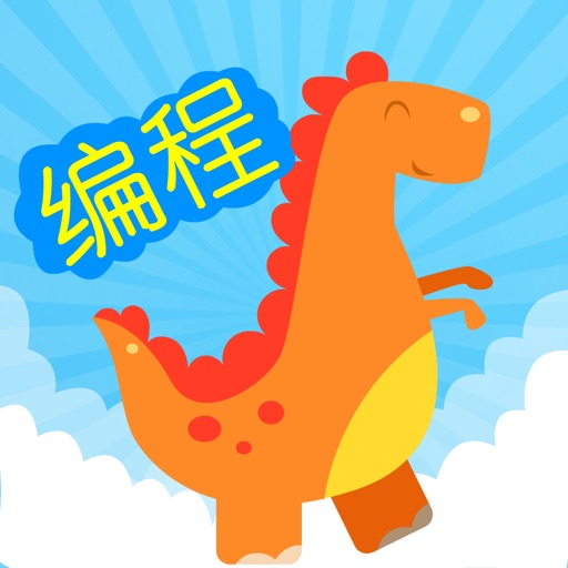 儿童编程-Scratch图形化编程和机器人编程免费ios下载