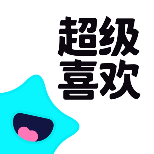 超级喜欢-以结婚为目的的恋爱新服务免费ios下载