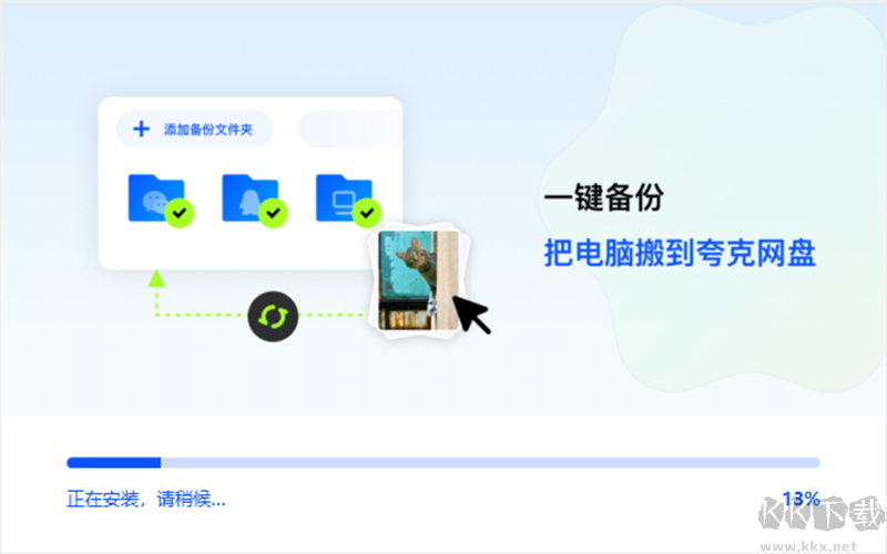 夸克网盘