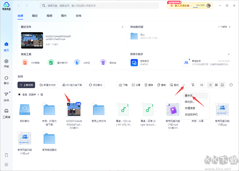 夸克网盘