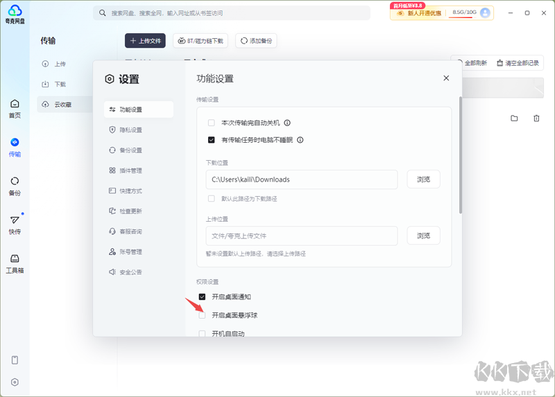 夸克网盘