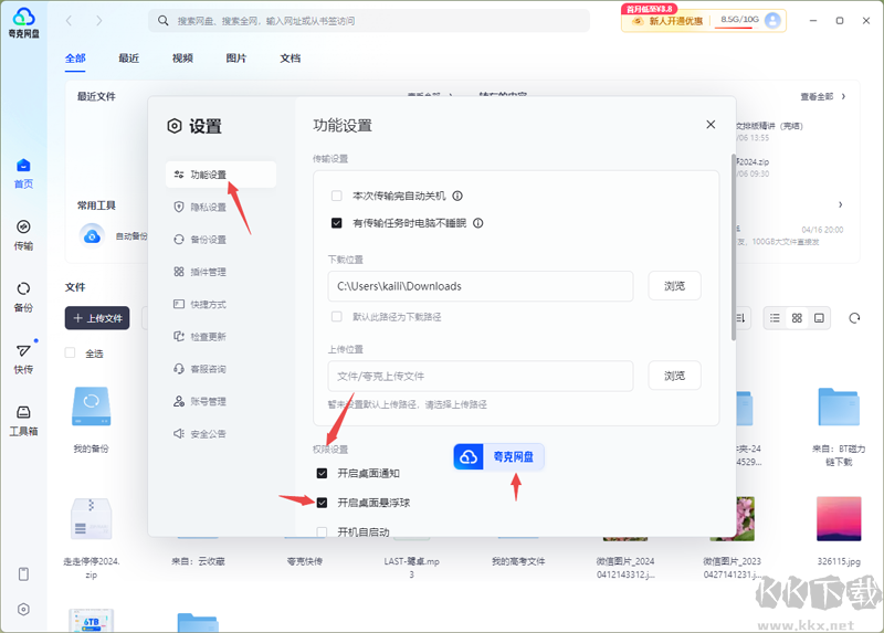 夸克网盘
