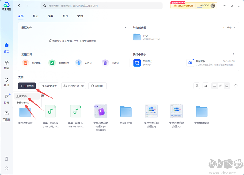 夸克网盘