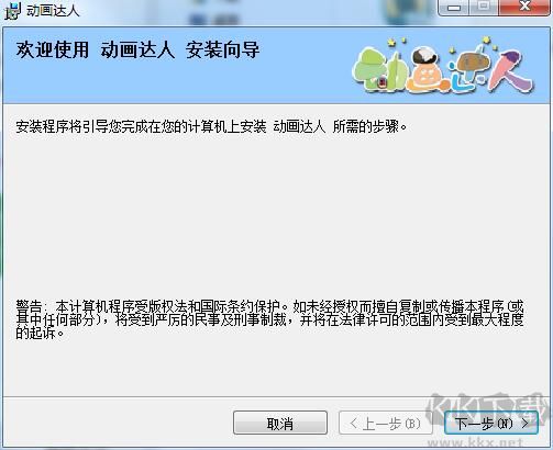 动画达人电脑版