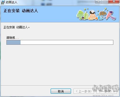 动画达人电脑版