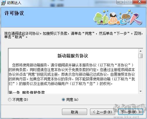 动画达人电脑版
