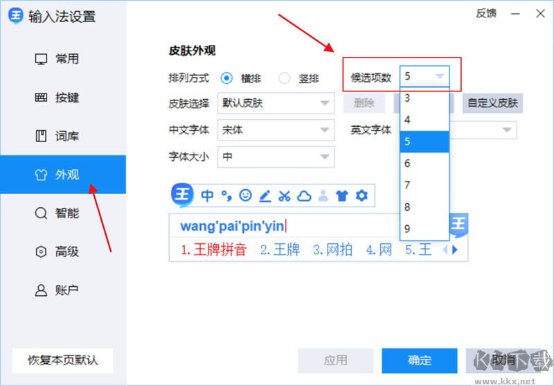 2345王牌输入法
