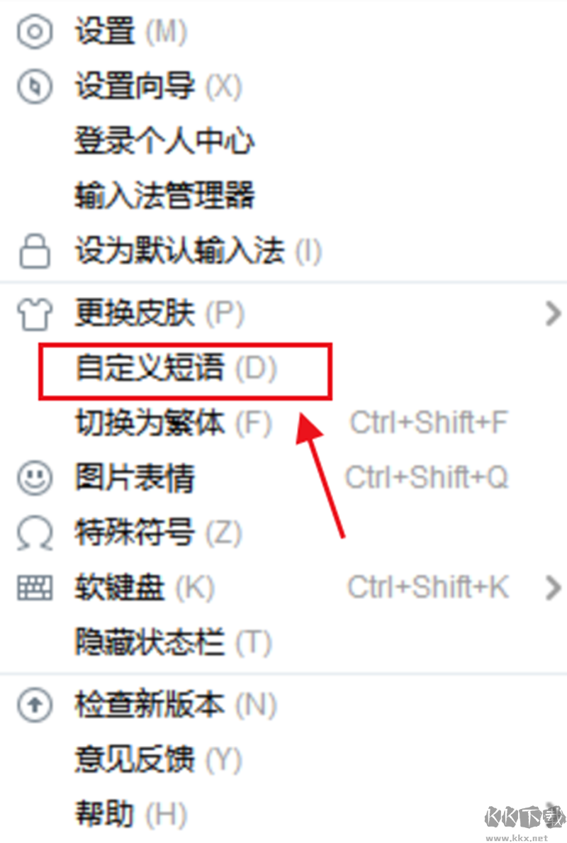 2345王牌输入法